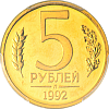 5 рублей 65. Пять рублей 1992. 5 Рублей 1992. 5 Руб 1992 года. Пять рублей 1992 года.