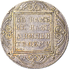 Рубль 1800 год. 1 Рубль 1799 года. 1799 Монета не нам. Монета. Рубль 1799 года (Альбертов рубль). Аверс. Монета рубль 1799 года покажи картинку.